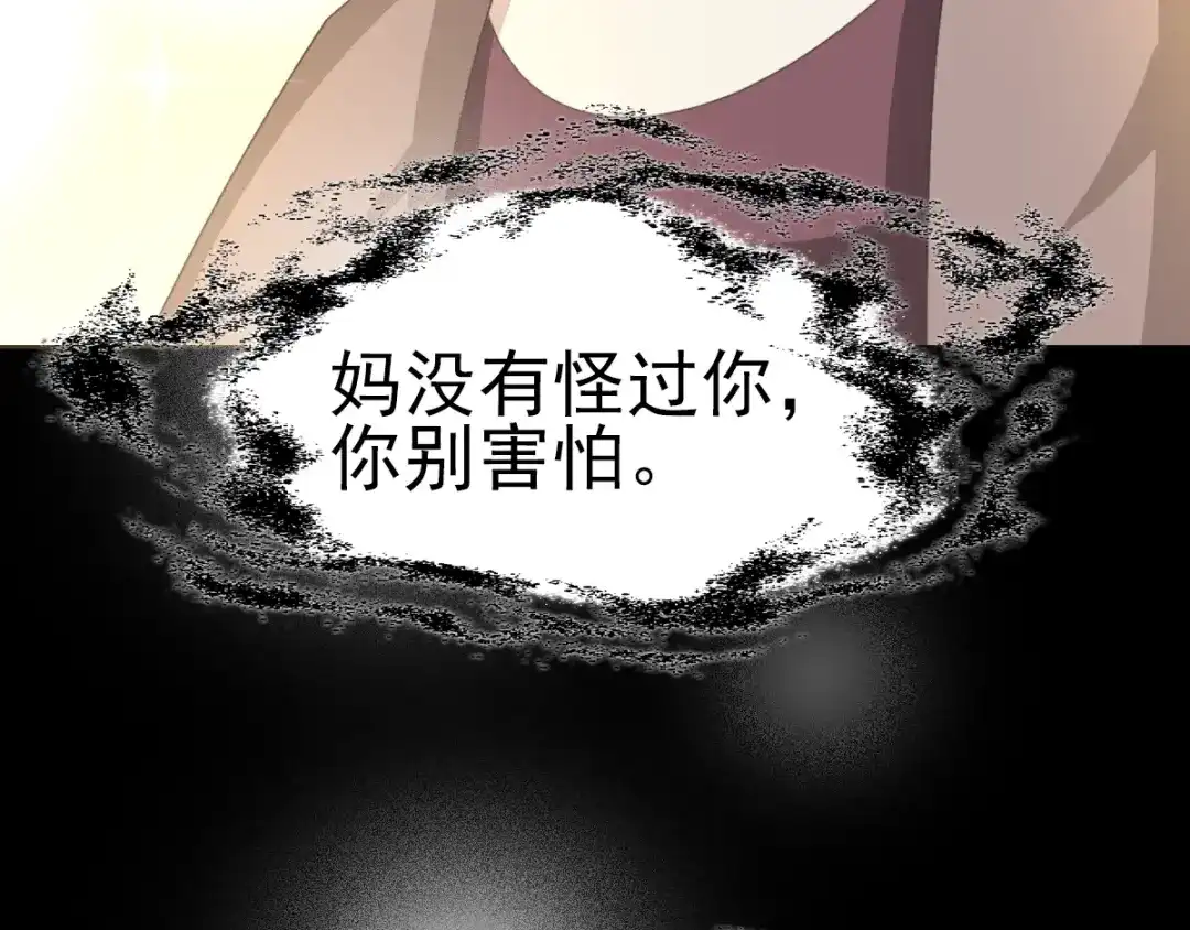《赤色四叶草》番外 空巢之屋（下） 第67页