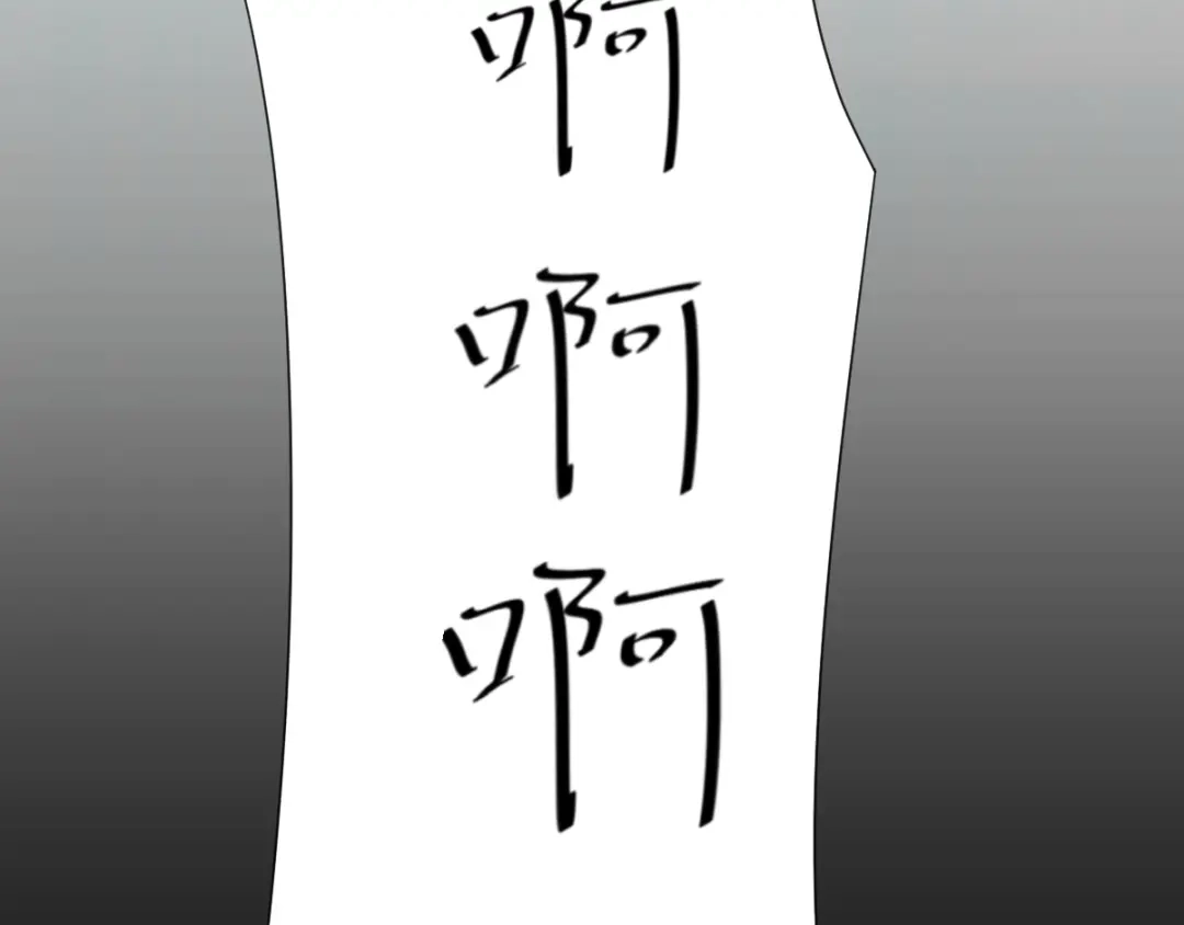 《赤色四叶草》番外 空巢之屋（下） 第54页