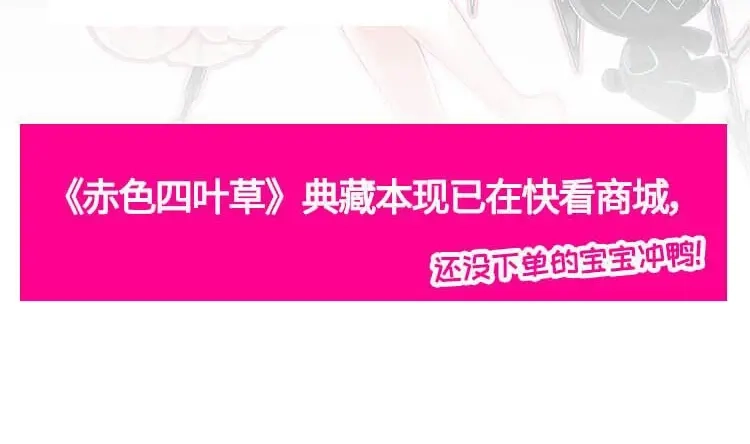 《赤色四叶草》番外 空巢之屋（下） 第109页