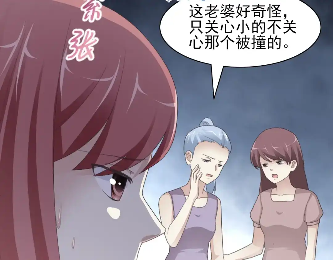 《赤色四叶草》第71话 红绿灯 第15页