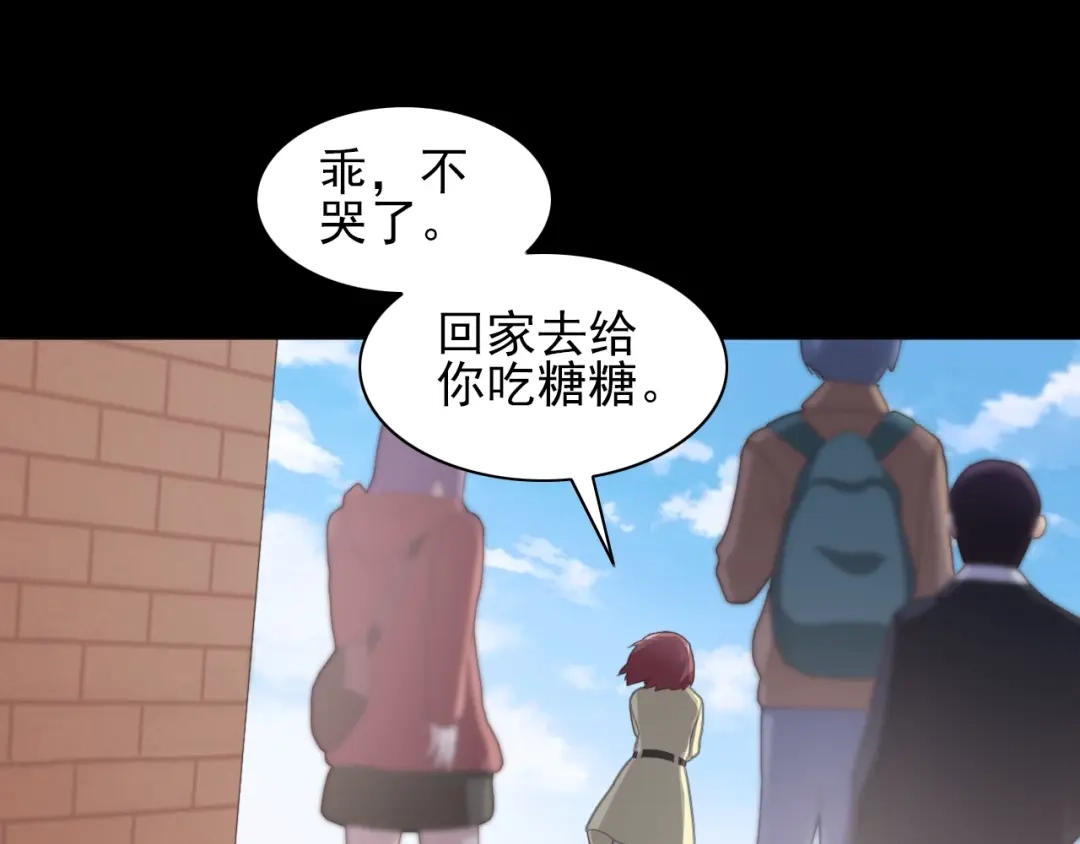 《赤色四叶草》第71话 红绿灯 第13页
