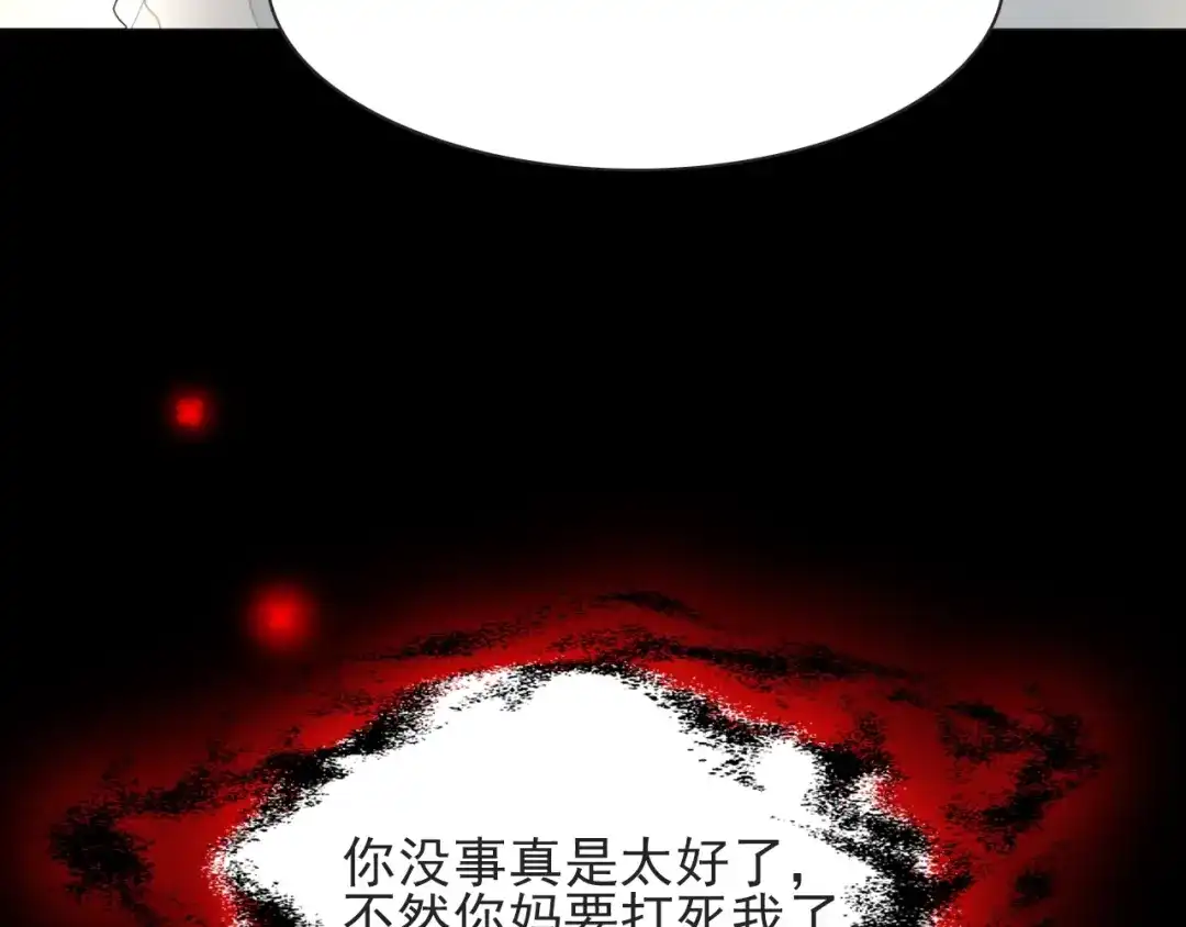 《赤色四叶草》第71话 红绿灯 第106页