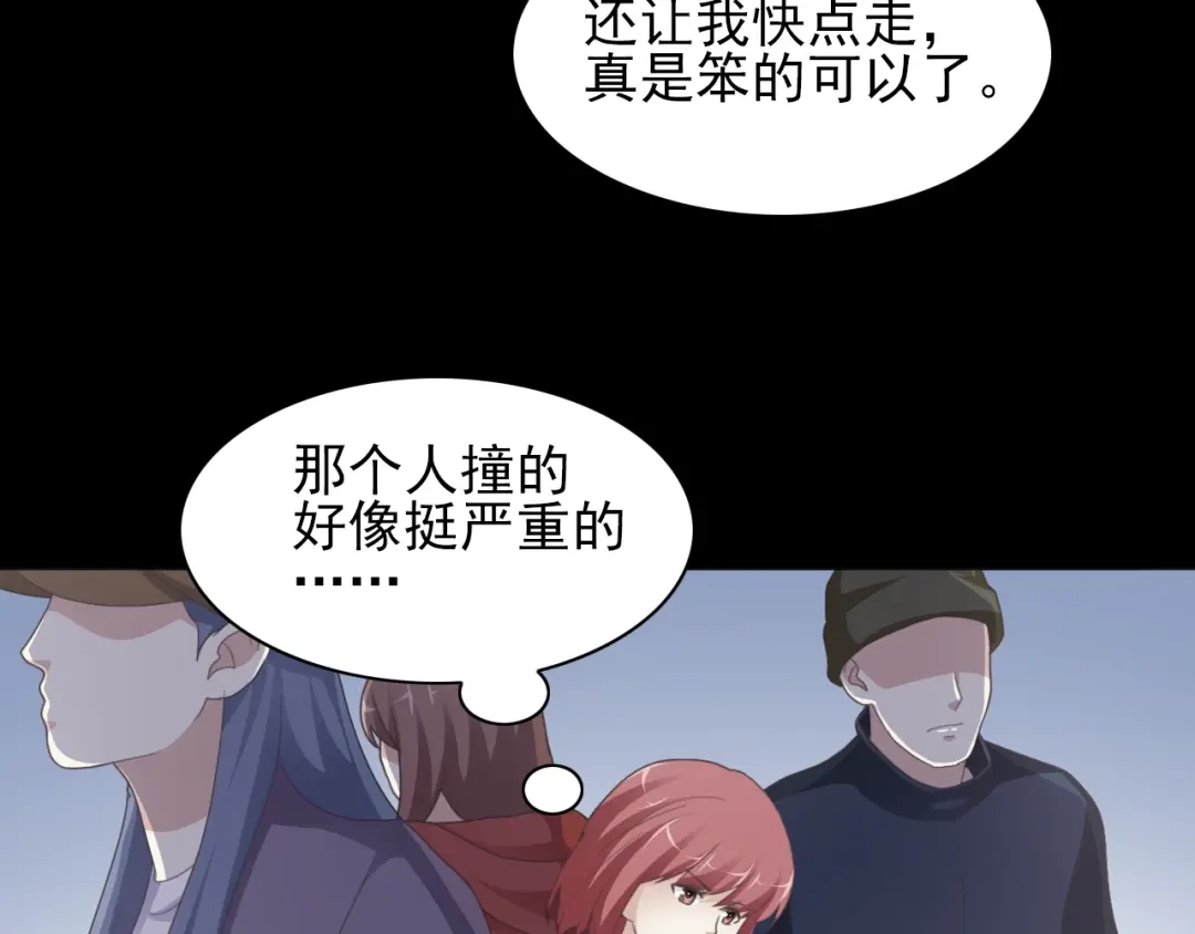 《赤色四叶草》第71话 红绿灯 第27页