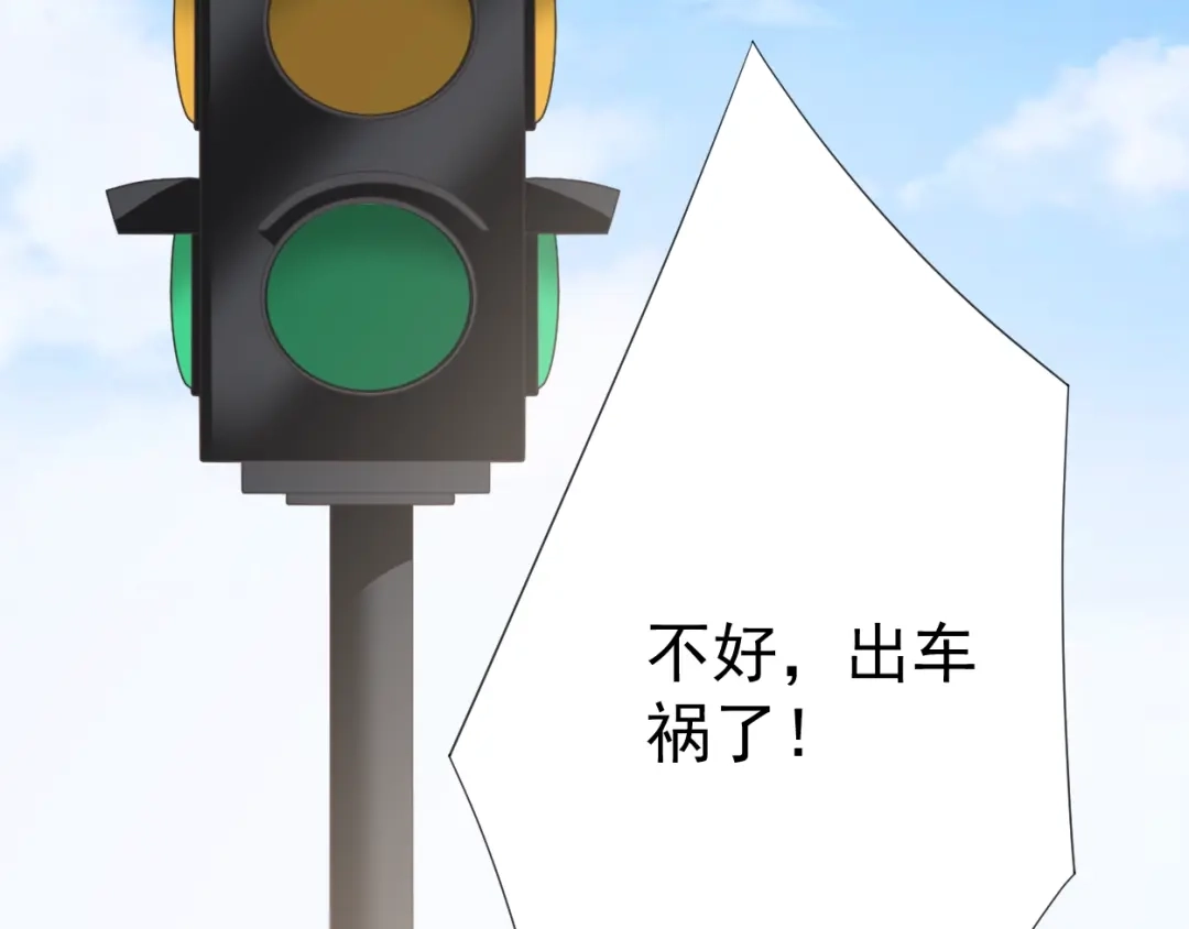 《赤色四叶草》第71话 红绿灯 第2页