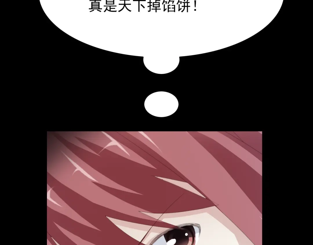 《赤色四叶草》第71话 红绿灯 第29页
