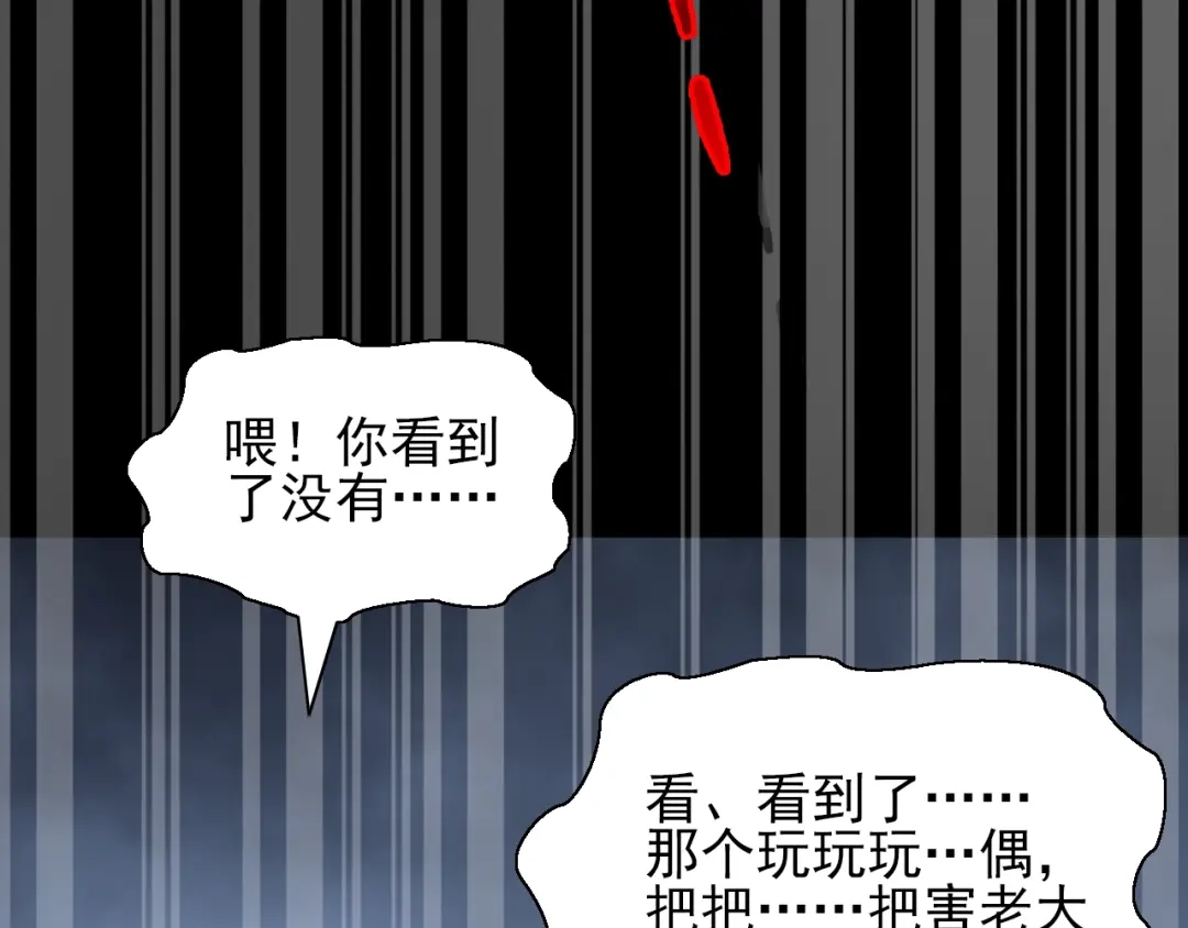 《赤色四叶草》第71话 红绿灯 第81页