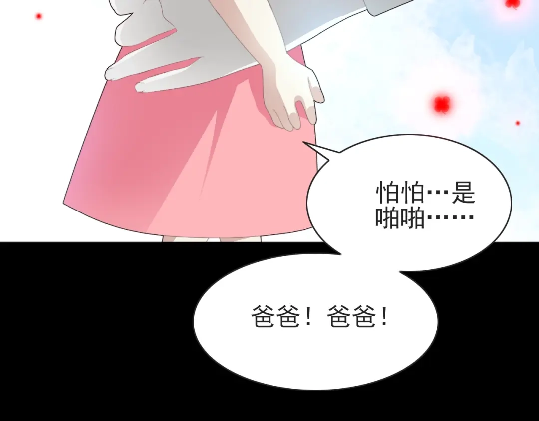 《赤色四叶草》第71话 红绿灯 第101页