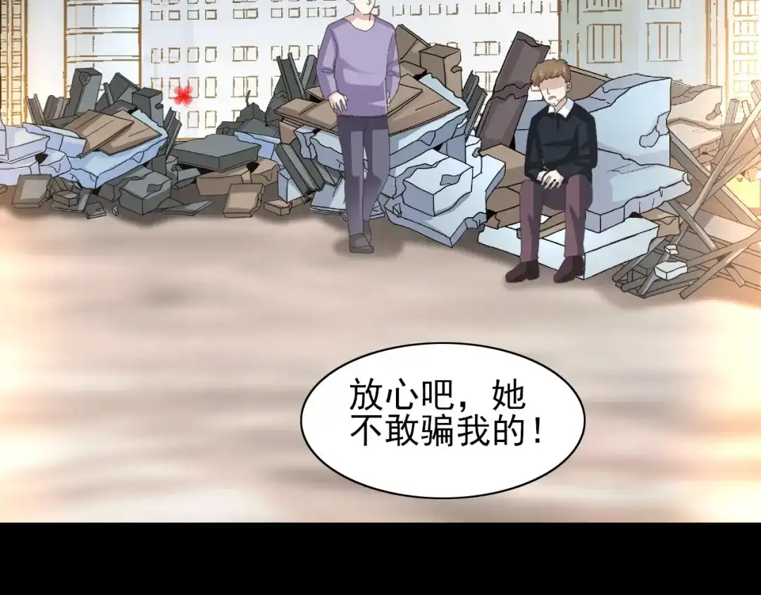 《赤色四叶草》第71话 红绿灯 第48页