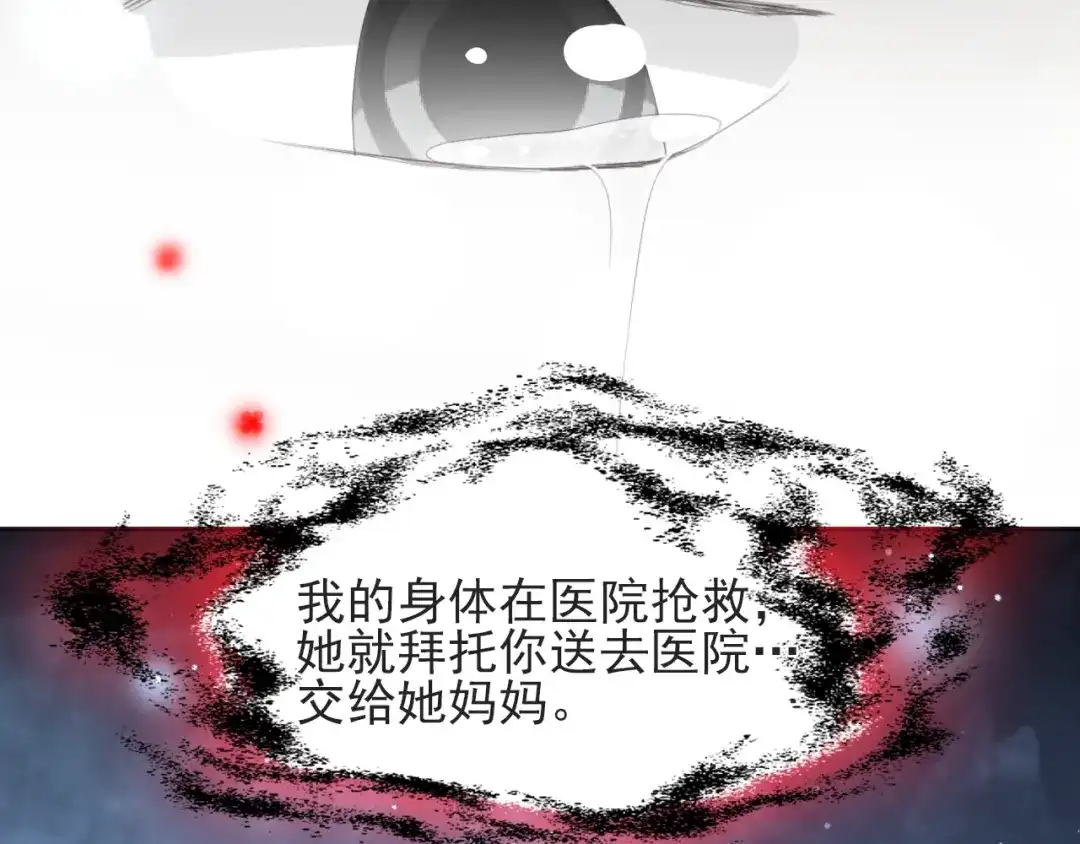《赤色四叶草》第71话 红绿灯 第110页