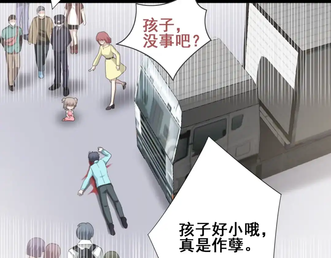 《赤色四叶草》第71话 红绿灯 第4页