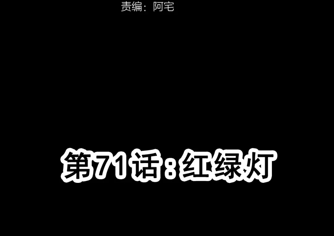 《赤色四叶草》第71话 红绿灯 第24页