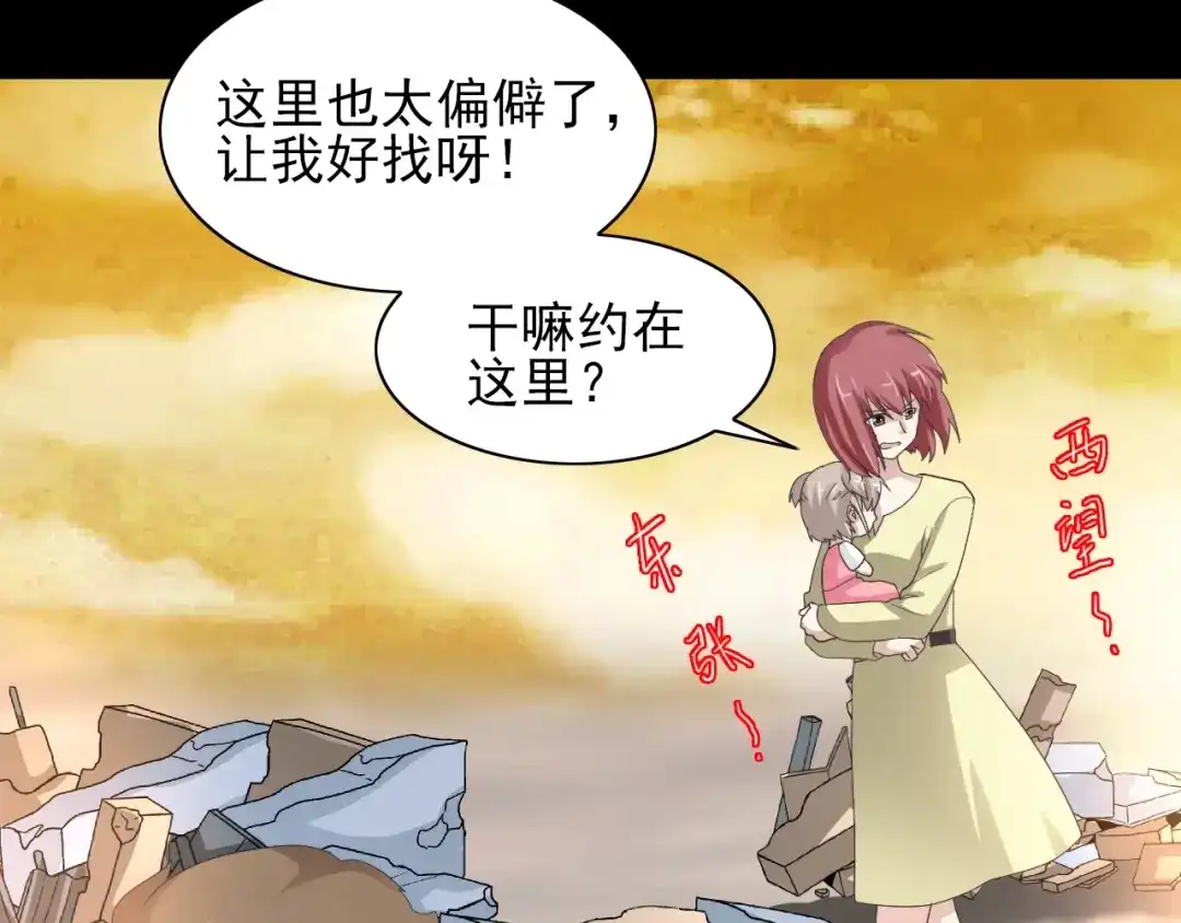 《赤色四叶草》第71话 红绿灯 第50页