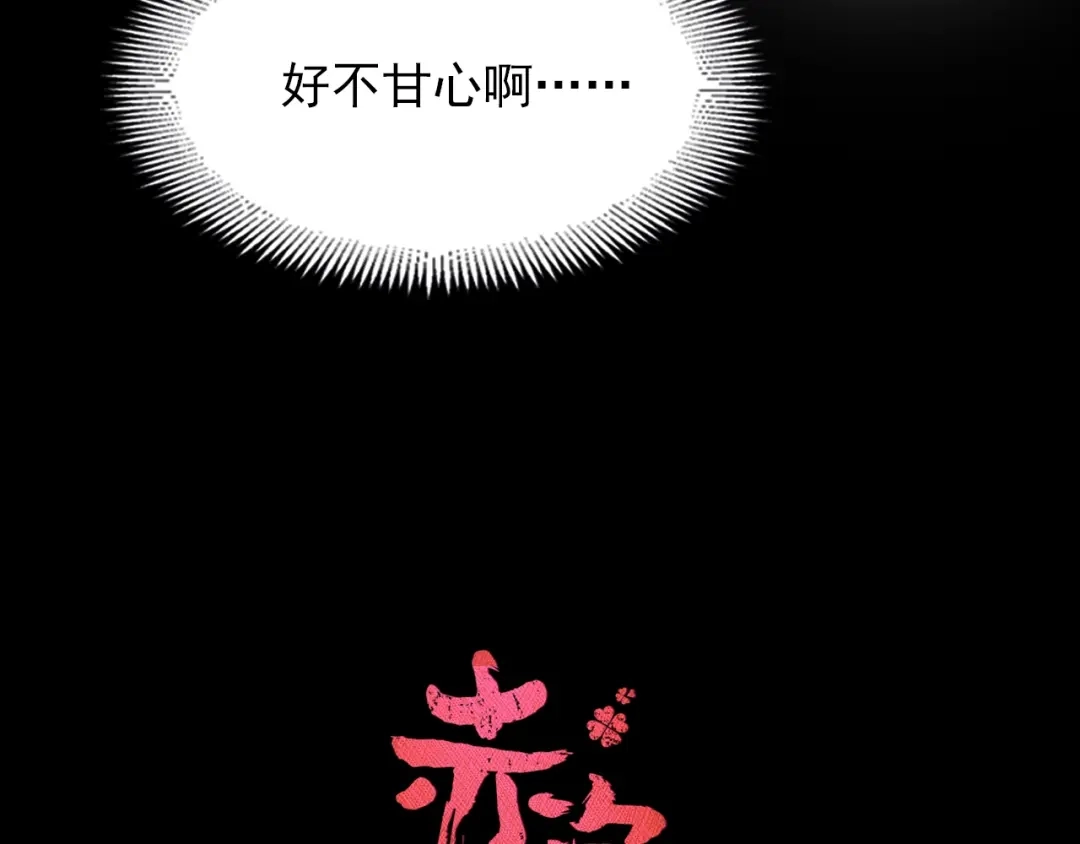 《赤色四叶草》第71话 红绿灯 第22页