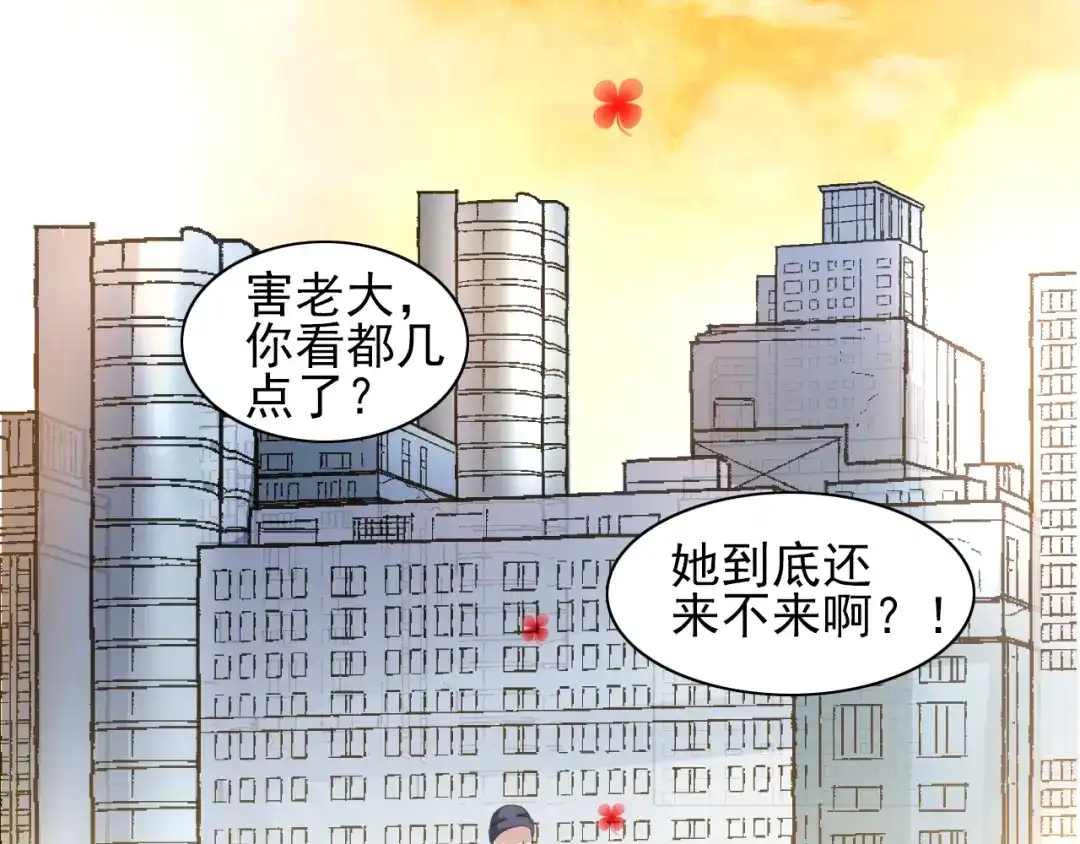 《赤色四叶草》第71话 红绿灯 第47页
