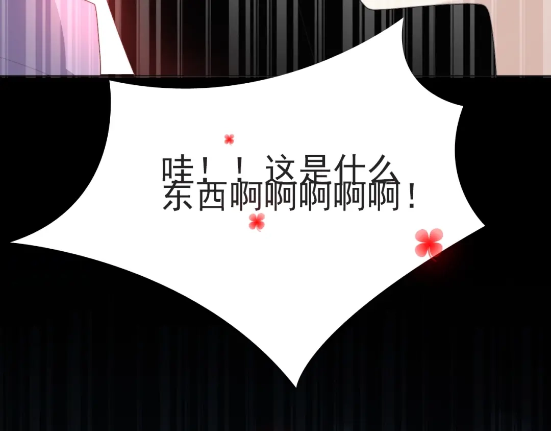 《赤色四叶草》第71话 红绿灯 第91页