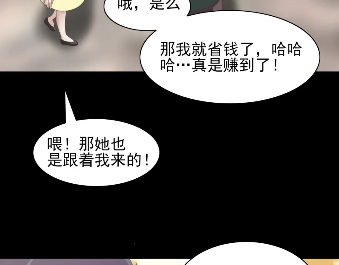 《赤色四叶草》第71话 红绿灯 第67页