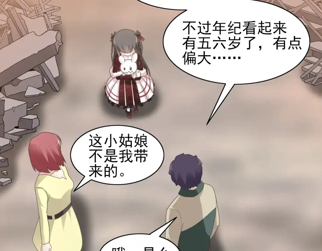 《赤色四叶草》第71话 红绿灯 第66页