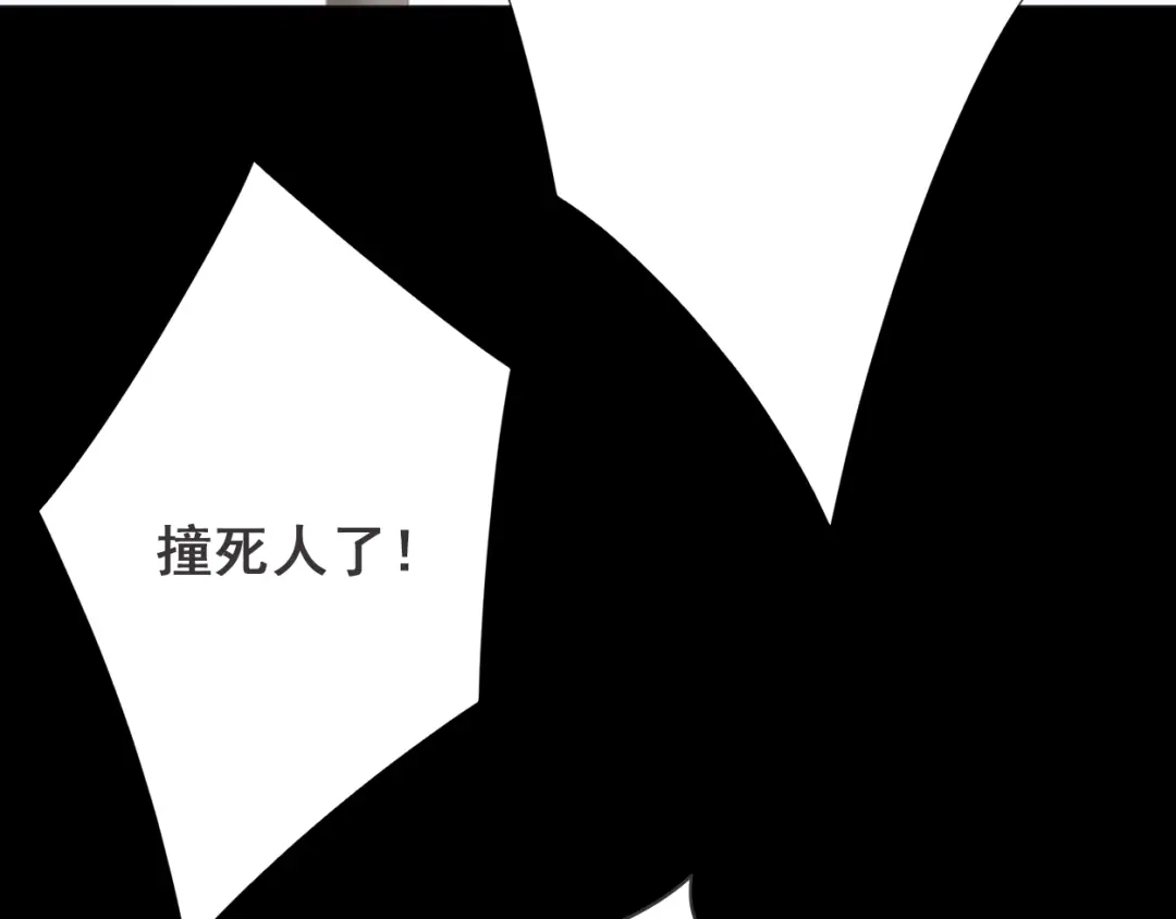 《赤色四叶草》第71话 红绿灯 第3页