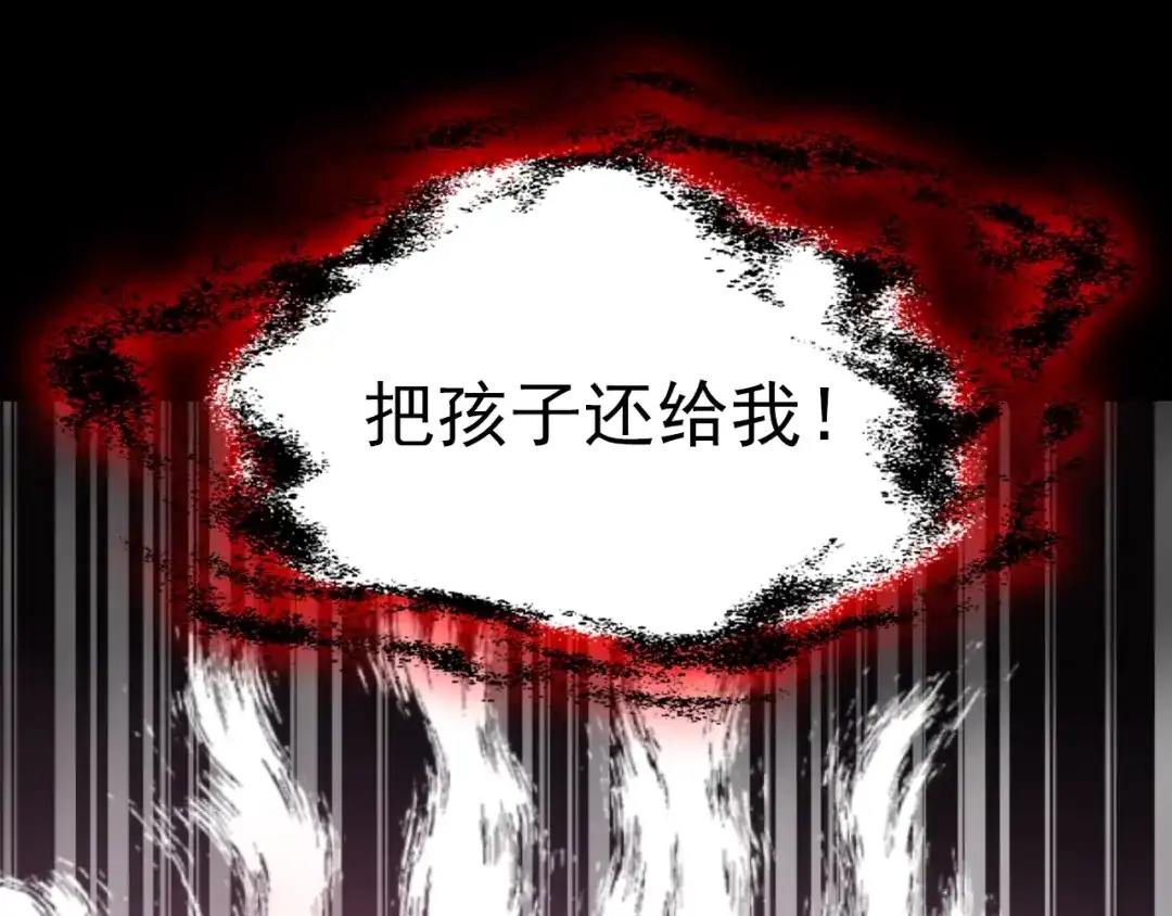 《赤色四叶草》第71话 红绿灯 第87页
