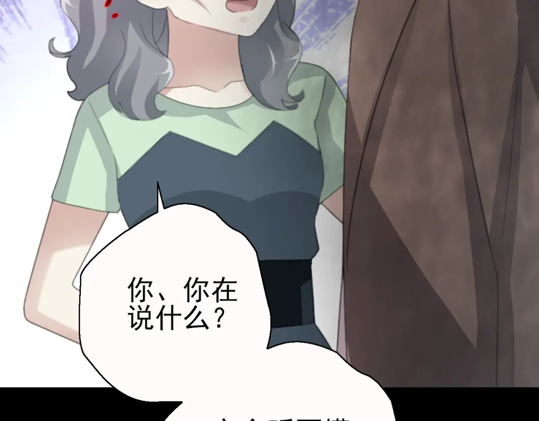 《赤色四叶草》第72话 做坏事被发现了 第44页