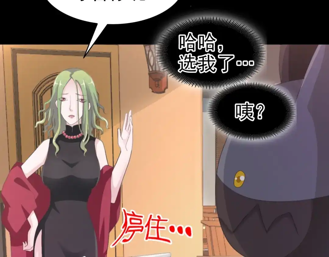 《赤色四叶草》第72话 做坏事被发现了 第6页