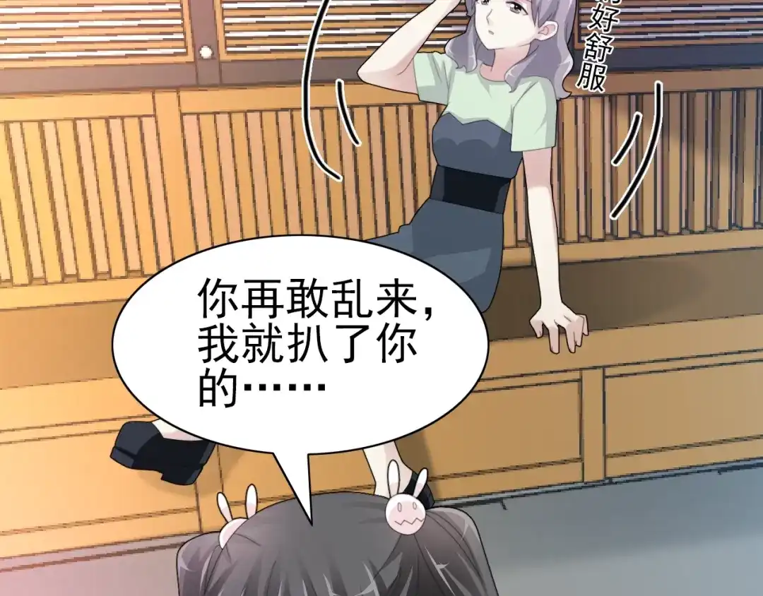 《赤色四叶草》第72话 做坏事被发现了 第84页
