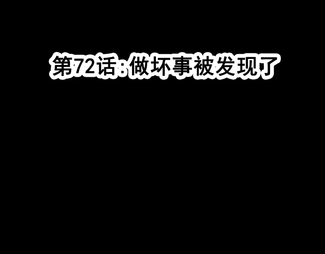 《赤色四叶草》第72话 做坏事被发现了 第28页