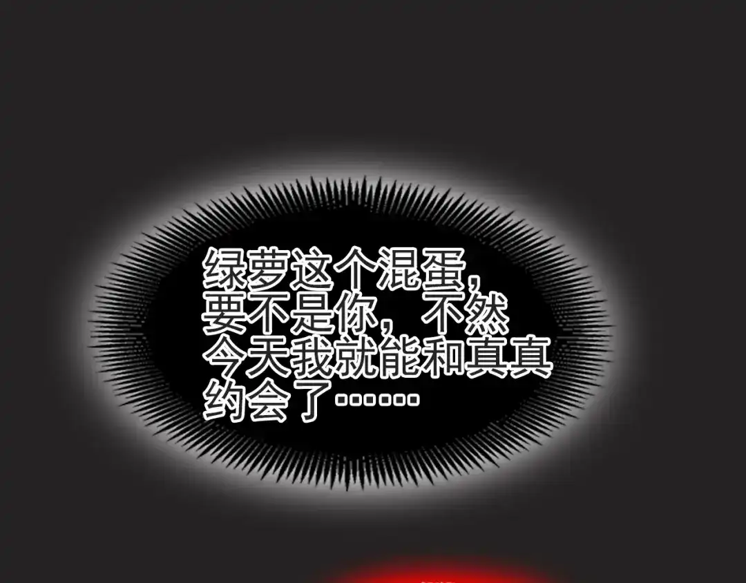 《赤色四叶草》第72话 做坏事被发现了 第13页