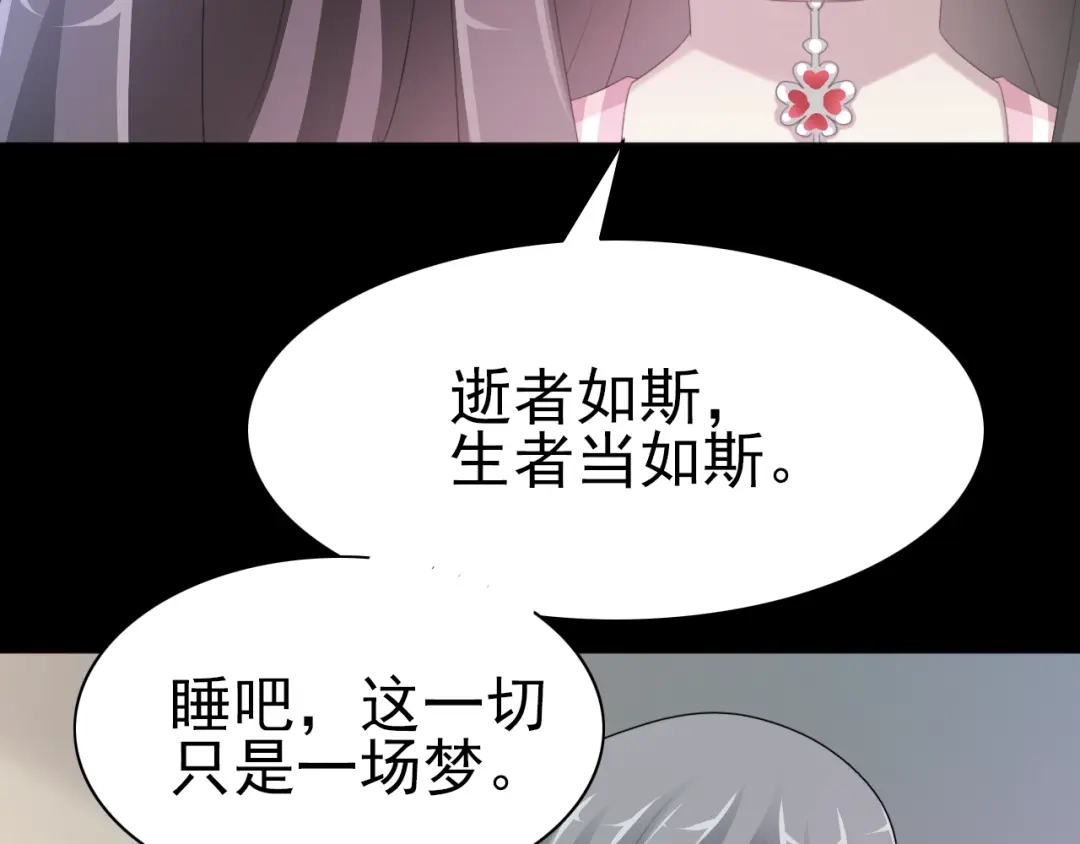 《赤色四叶草》第72话 做坏事被发现了 第67页