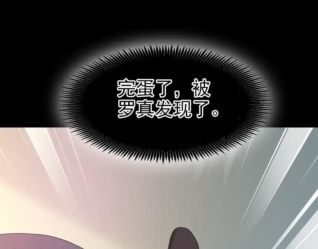 《赤色四叶草》第72话 做坏事被发现了 第75页