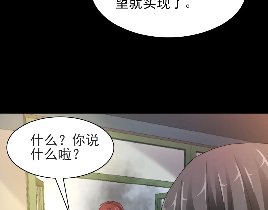 《赤色四叶草》第72话 做坏事被发现了 第31页