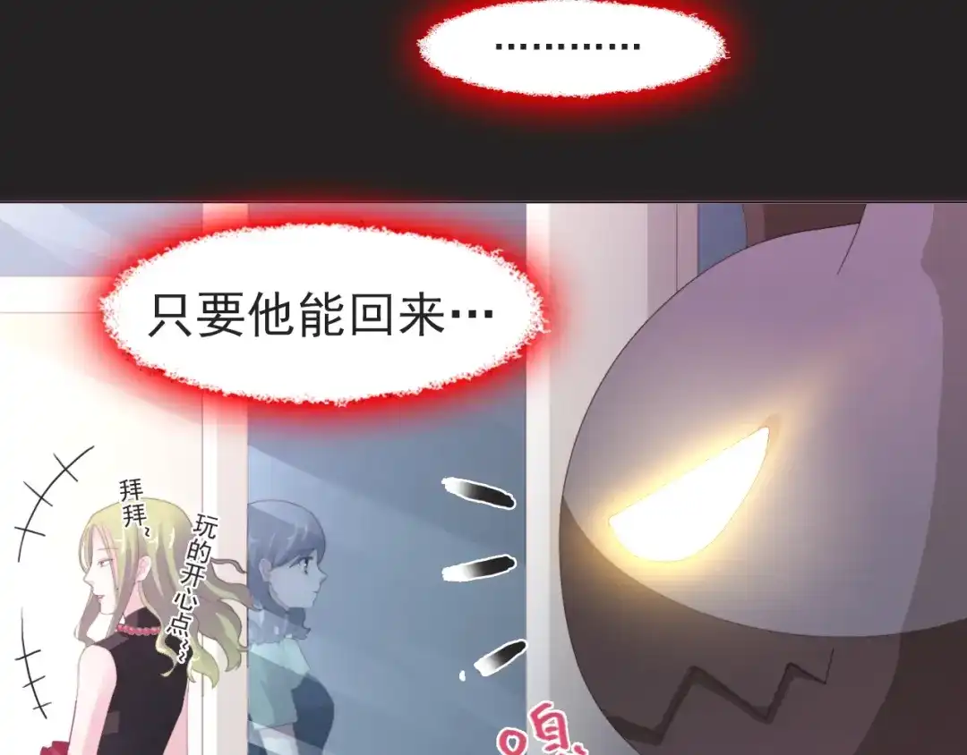 《赤色四叶草》第72话 做坏事被发现了 第14页