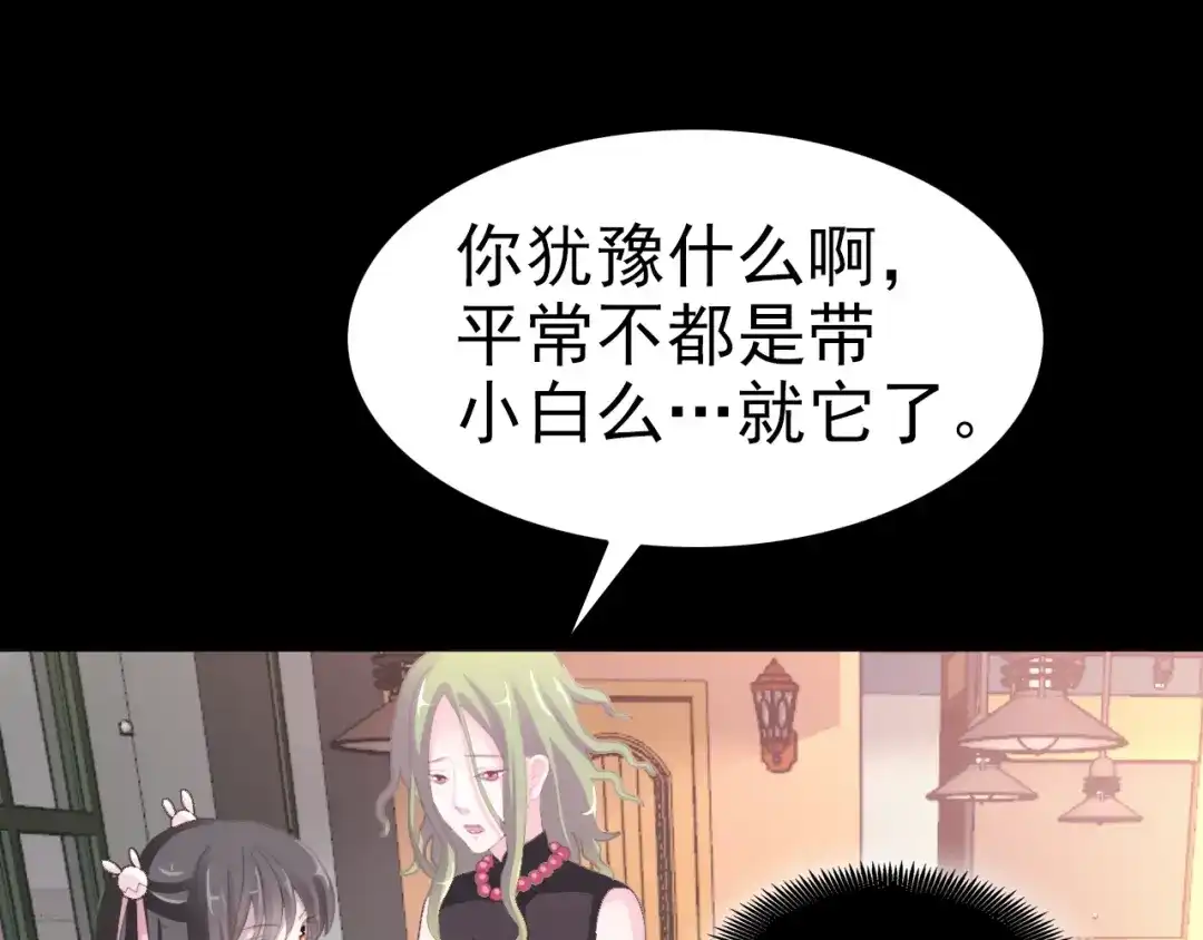 《赤色四叶草》第72话 做坏事被发现了 第8页