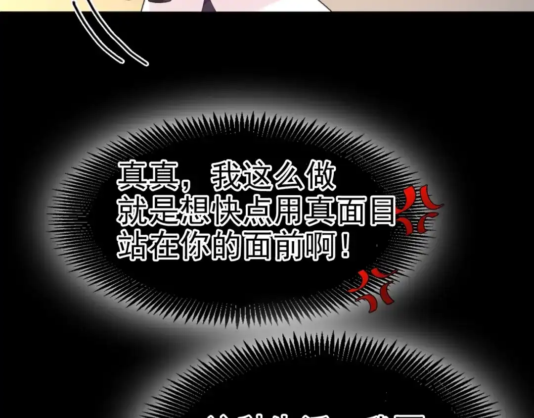 《赤色四叶草》第72话 做坏事被发现了 第86页