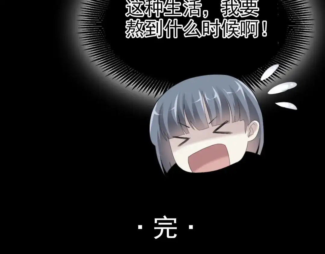 《赤色四叶草》第72话 做坏事被发现了 第87页