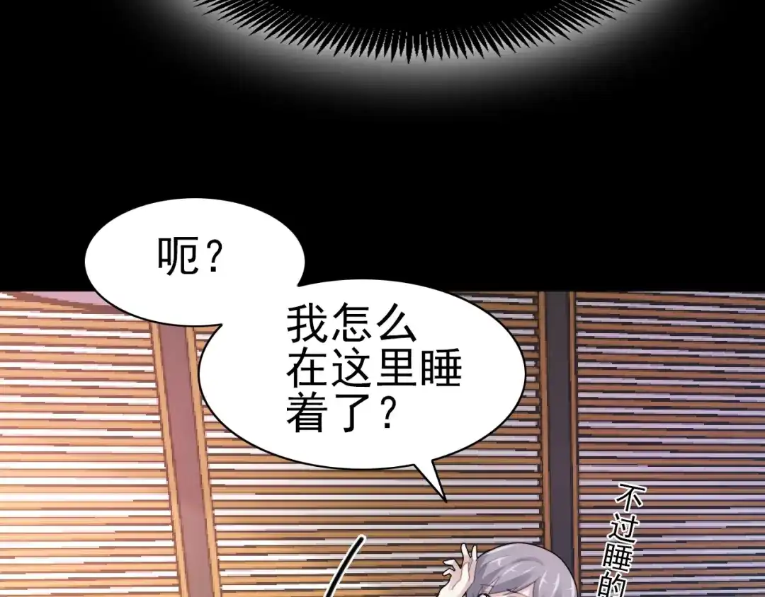 《赤色四叶草》第72话 做坏事被发现了 第83页