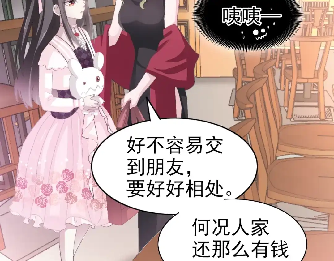 《赤色四叶草》第72话 做坏事被发现了 第9页