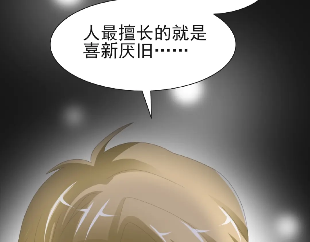 《赤色四叶草》第73话 成为人类（上） 第73页
