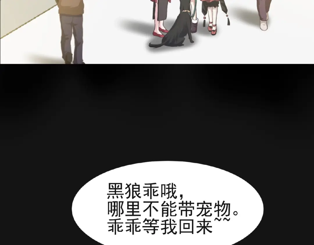《赤色四叶草》第73话 成为人类（上） 第88页