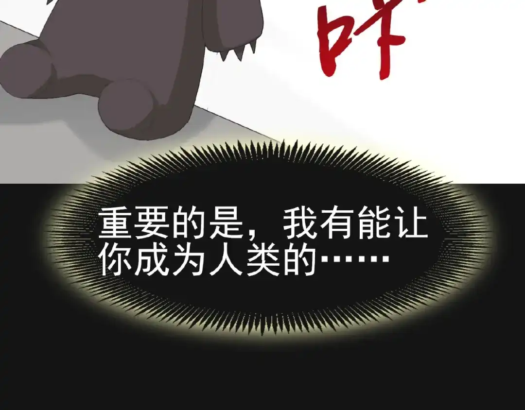 《赤色四叶草》第73话 成为人类（上） 第139页