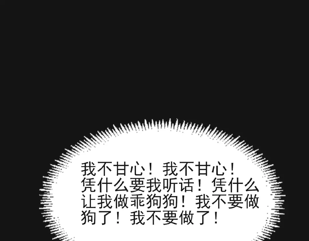 《赤色四叶草》第73话 成为人类（上） 第117页