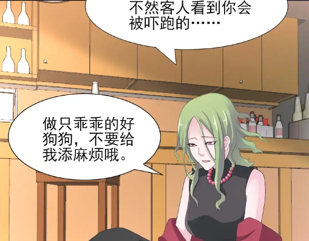 《赤色四叶草》第73话 成为人类（上） 第107页