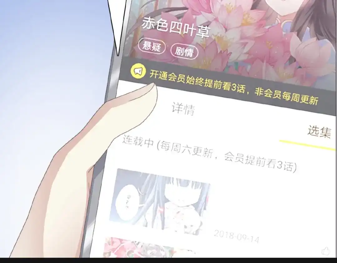 《赤色四叶草》第73话 成为人类（上） 第7页