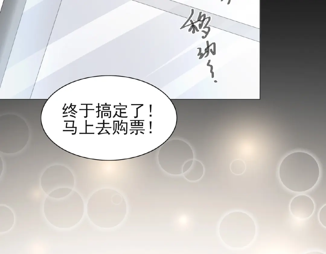 《赤色四叶草》第73话 成为人类（上） 第31页