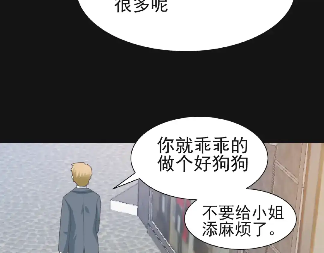 《赤色四叶草》第73话 成为人类（上） 第81页