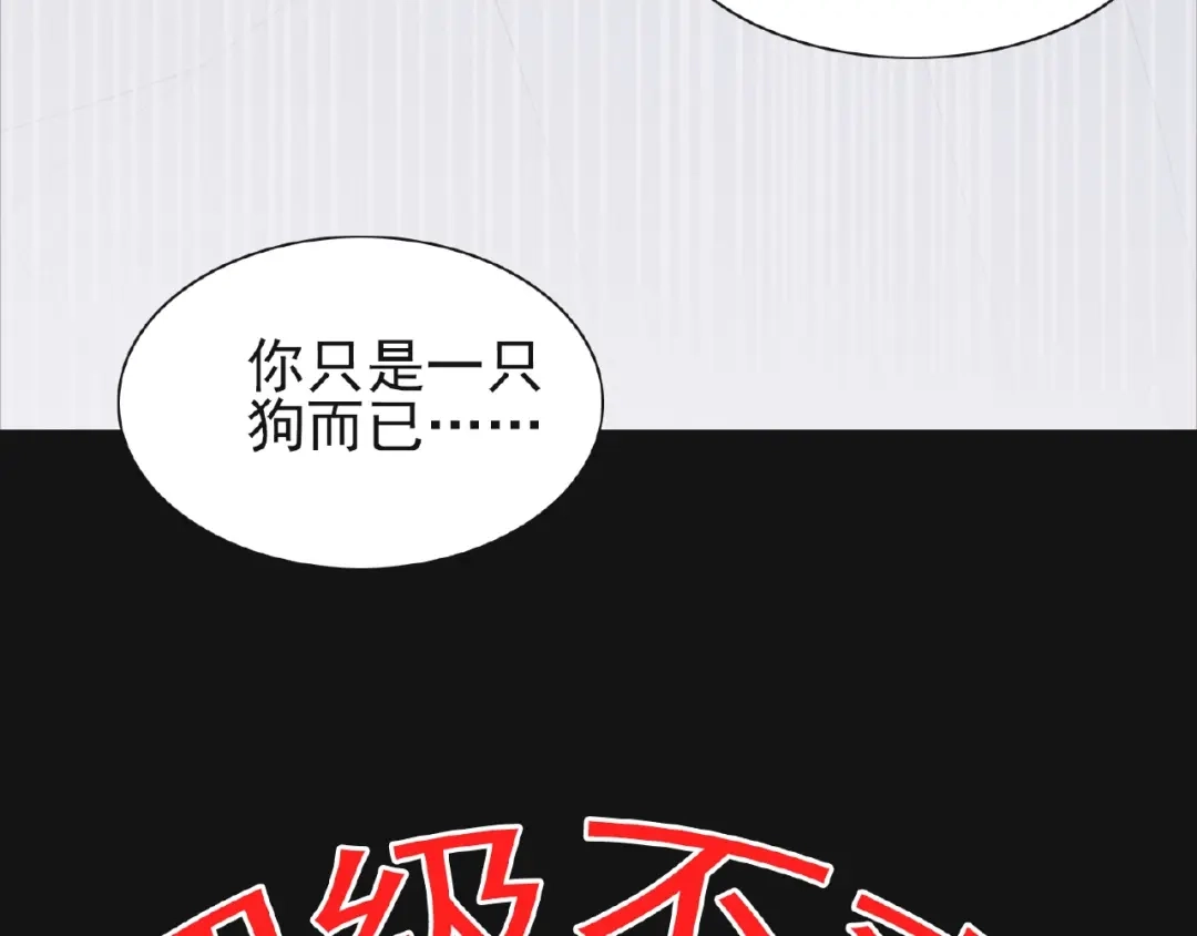《赤色四叶草》第73话 成为人类（上） 第114页