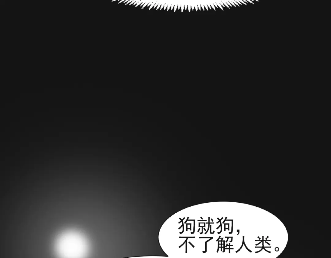 《赤色四叶草》第73话 成为人类（上） 第72页