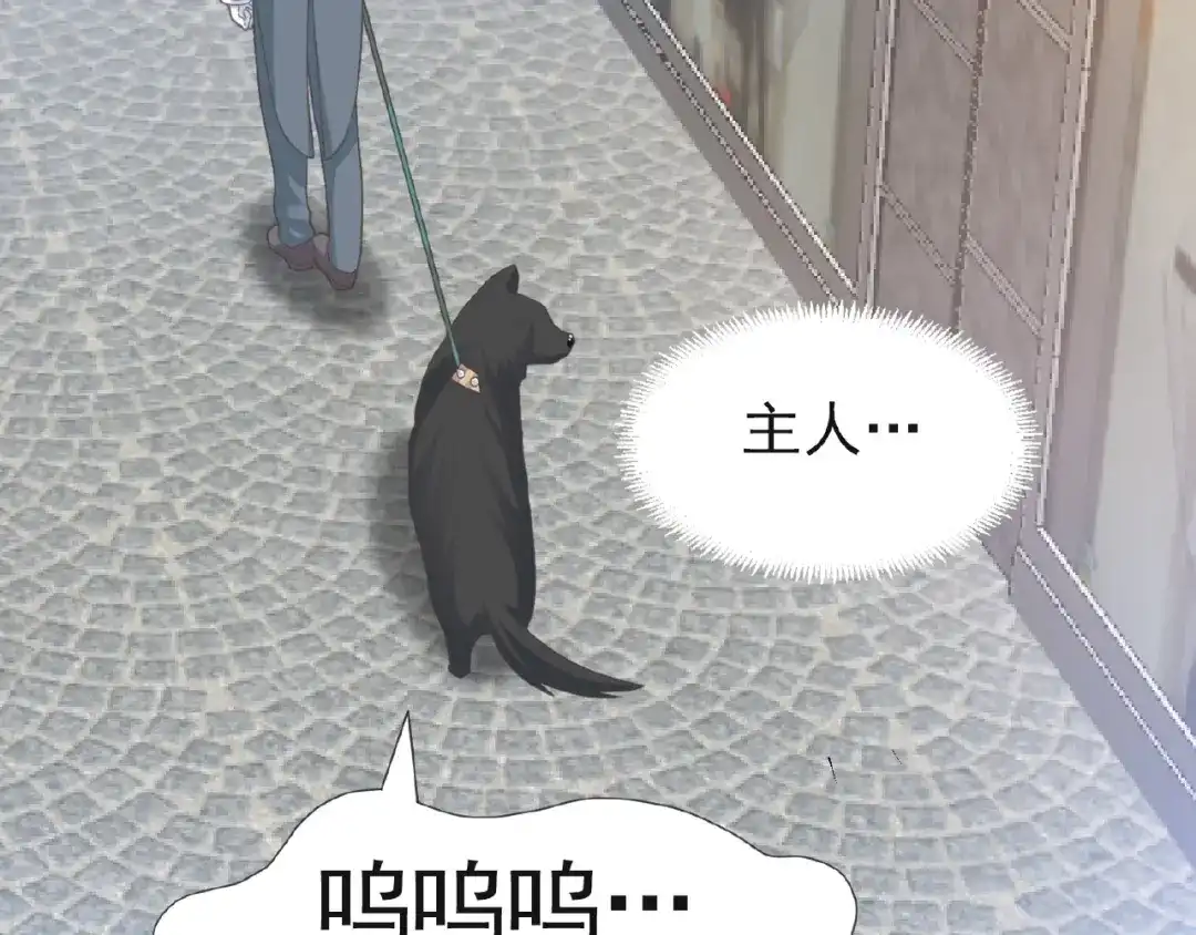 《赤色四叶草》第73话 成为人类（上） 第82页