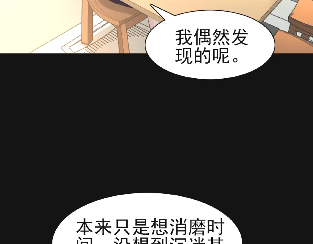 《赤色四叶草》第73话 成为人类（上） 第3页