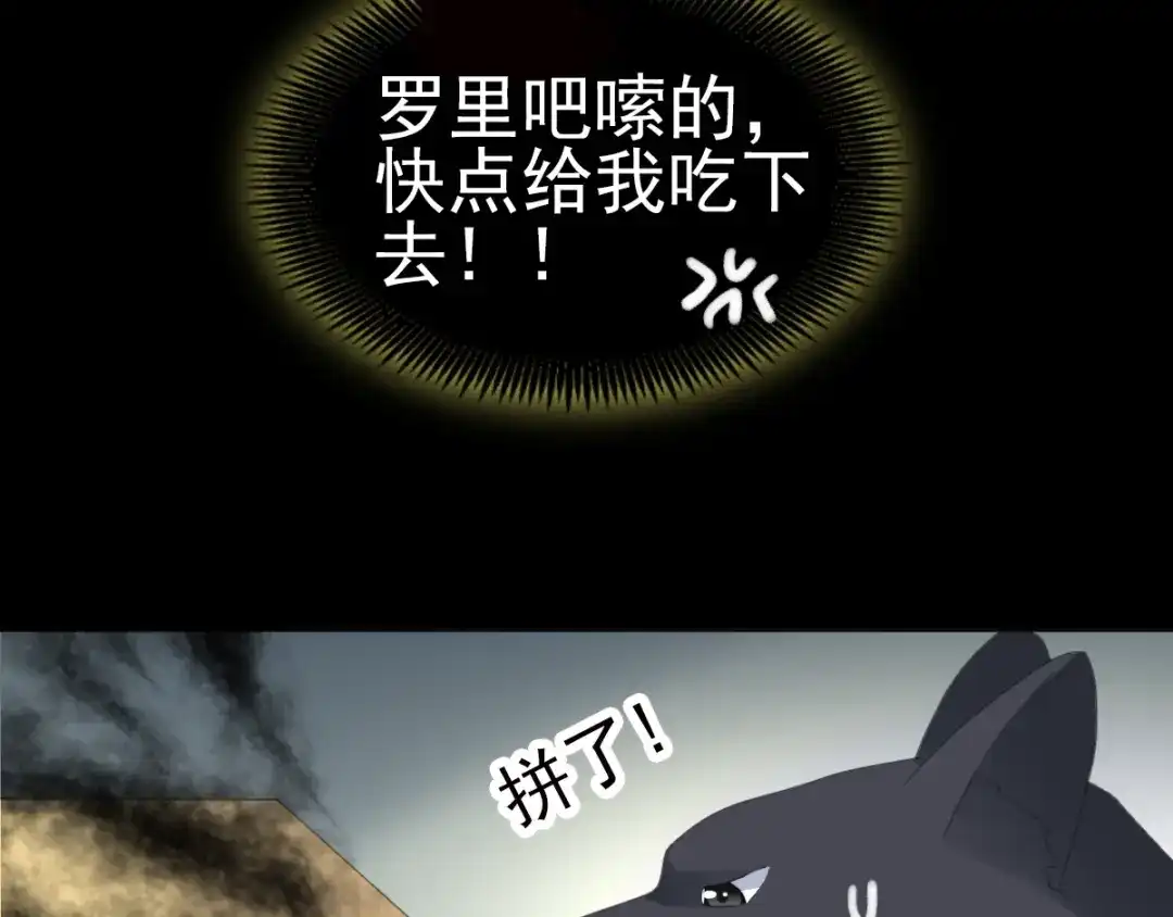 《赤色四叶草》第74话 成为人类的方法（下） 第74页